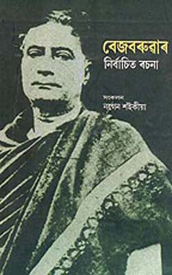 Bejbaruar Nirbachito Rachona     (ASSAMESE)  -  Selections from Bezbaroa