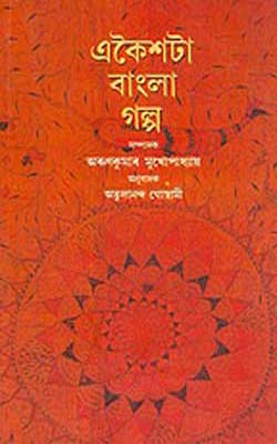 Ekaista Bangla Galpa   (ASSAMESE)