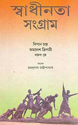 Swadhinata Sangram  (BENGALI)    Freedom Struggle