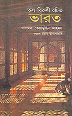 Alburini Bharat   (BENGALI)   India by Al-Biruni