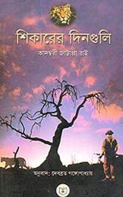 Shikarer Dinguli  (BENGALI)  Reminiscences of A Hunter