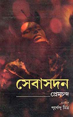 Sevasadan       (BENGALI)