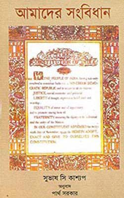 Amader Sangvidhan  (BENGALI)    Our Constitution