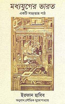 Madhya Yuger Bharat  (BENGALI)   Medieval India - The Study of a Civilization