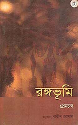 Rangbhumi        (BENGALI)