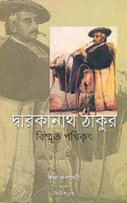 Dwarkanath Tagore  (BENGALI)