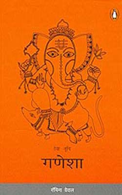 Deva Tuchi Ganesha  (MARATHI)