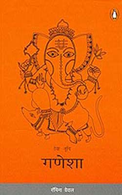 Deva Tuchi Ganesha  (MARATHI)