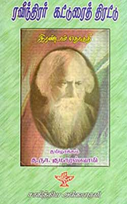 Ravindirar Katturai Thirattu       (TAMIL)
