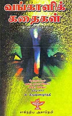 Vangali Kathaigal       (TAMIL)