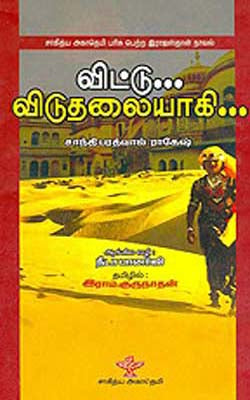 Vittu Viduthalaiyagi      (TAMIL)