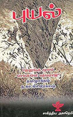 Puyal         (TAMIL)