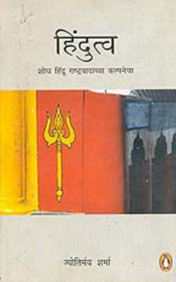 Hindutva      (MARATHI)