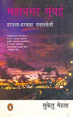 Mahanagar Mumbai       (MARATHI)