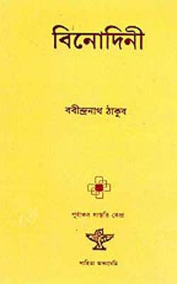 Binodini  (ASSAMESE)