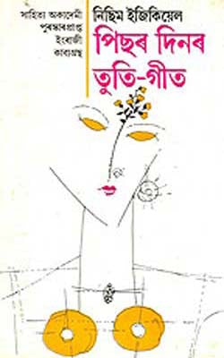 Pichhar Dinar Tuti-Gita  (ASSAMESE)