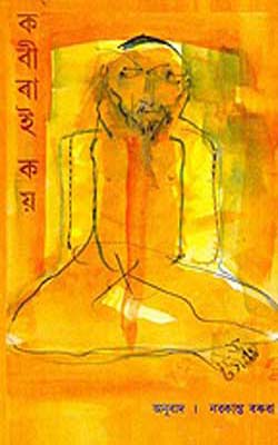 Kabirdi Kai  (ASSAMESE)