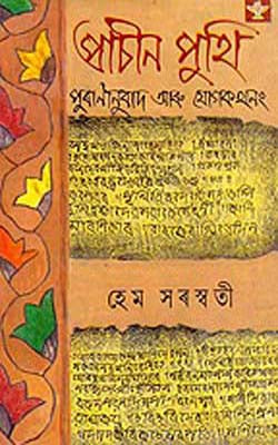 Prachin Puthi       (ASSAMESE)