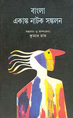 Bangla Ekanko Natak Sankalan  (BENGALI)