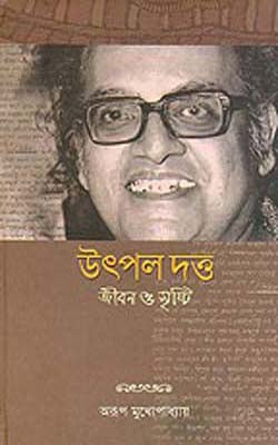 Utpal Dutta  -  Jeevan O Sristhi  (BENGALI)