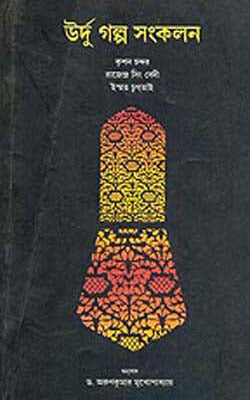 Urdu Galpa Sankolan  -  Urdu Afsane   (BENGALI)