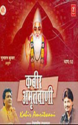 Kabir Amritvani  -  Part 10   (Music CD)