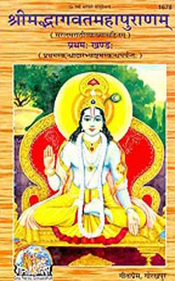 Srimad Bhagavata  Mahapurana -  2 Vols.(MARATHI  1678/ 1735)