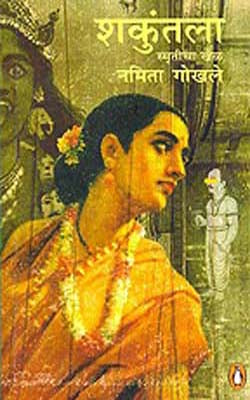 Sakuntala   -   Smriticha Khel        (MARATHI])