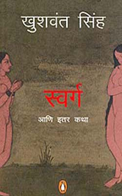 Swarg   -  Aani Iter Katha    (MARATHI])