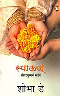 Spouse   -  Sansarsukhanch  Rahasy   (MARATHI)