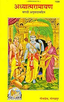 Adhayatmaramayan         (MARATHI  1508)
