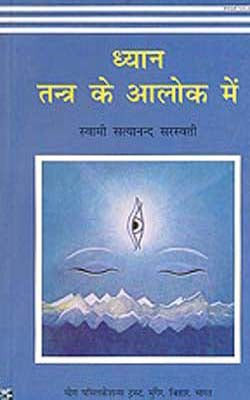 Dhyan Tantra ke Alok Me (HINDI)