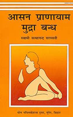 Asana Pranayama Mudra Bandha   (HINDI)