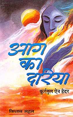 Aag Ka Darya     (HINDI)