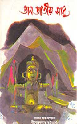 Janajatiya Sadhu        (ASSAMESE)