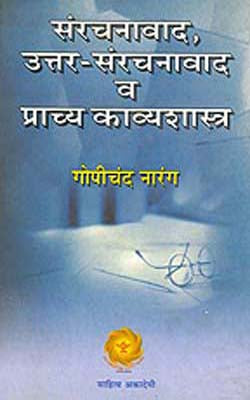 Samrachnavad, Uttar-Samrachnavad Va Prachya Kavyashastra  (MARATHI + ENGLISH)