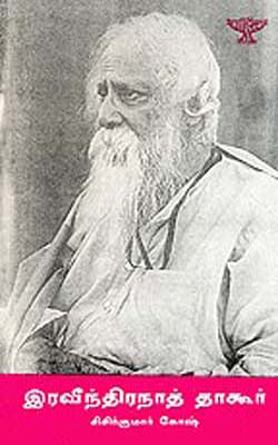 Ravindranath Tagore   (TAMIL)