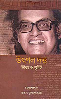 Utpal Dutta  -  Jeevan O Sristhi (BENGALI)