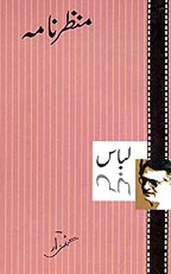 Manzar Nama  - 5   Screen Play of  Film Libaas   (URDU)