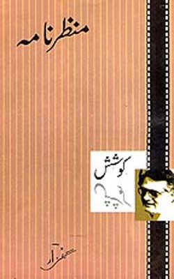 Manzar Nama  -7  Screen Play of Film  Koshish  (URDU)