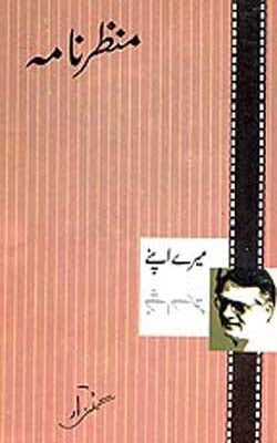 Manzar Nama  - 8  Screen Play of  Film Mere Apne (URDU)