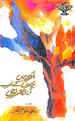 Urdu Men Bachchon Ke Adab Ki Anthology (URDU)