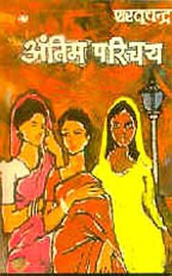 Akhri Parichaya  (HINDI)