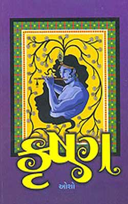 Krishna       (Gujarati)