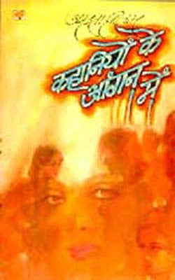 Kahaaniyon Ke Aangan Main (Hindi)
