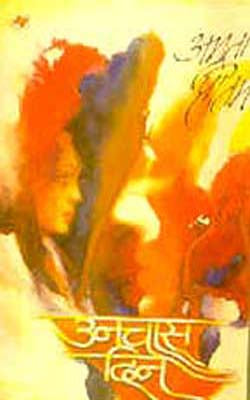 Unchaas Din   (HINDI)