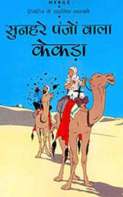 TinTin ke Sahasyek Karname  - Sunehre Panjowala Kekra  (HINDI)