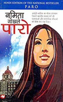 Paro    (HINDI)