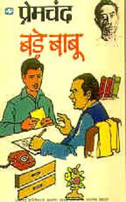 Barhe Babu and Other Stories  (HINDI)