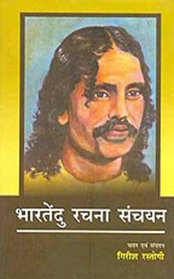 Bhartendu Rachna Sanchayan     (HINDI)